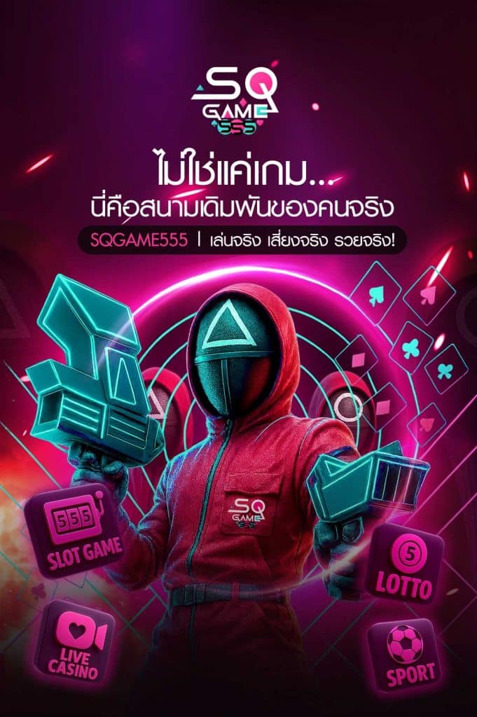 รีวิวเกมสล็อตแตกง่าย 2025 จาก sqgame555